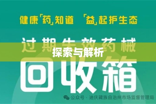 青岛探索与解析