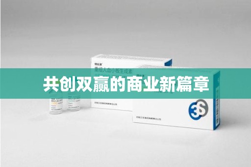 青岛共创双赢的商业新篇章
