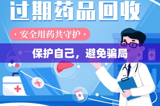 青岛保护自己，避免骗局