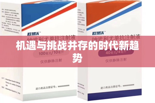 青岛机遇与挑战并存的时代新趋势