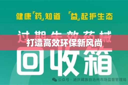 青岛打造高效环保新风尚