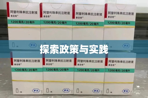 青岛探索政策与实践