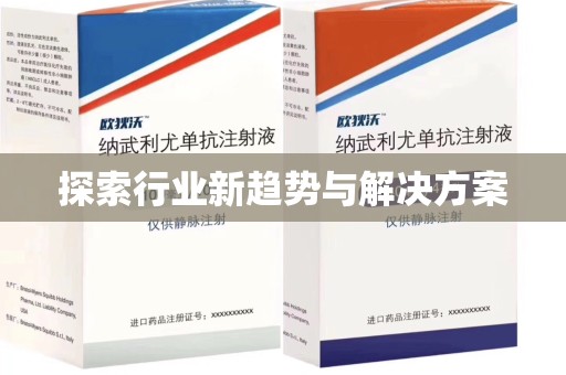 青岛探索行业新趋势与解决方案