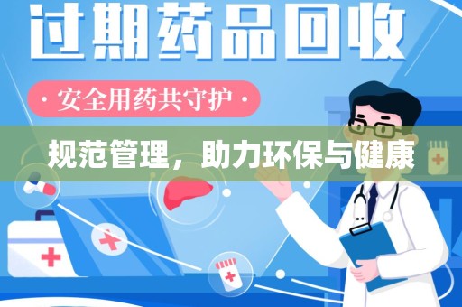 青岛规范管理，助力环保与健康