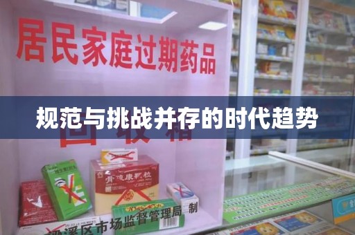 青岛规范与挑战并存的时代趋势