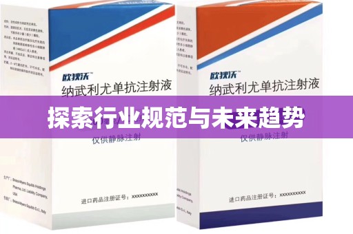 青岛探索行业规范与未来趋势