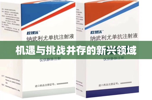 青岛机遇与挑战并存的新兴领域