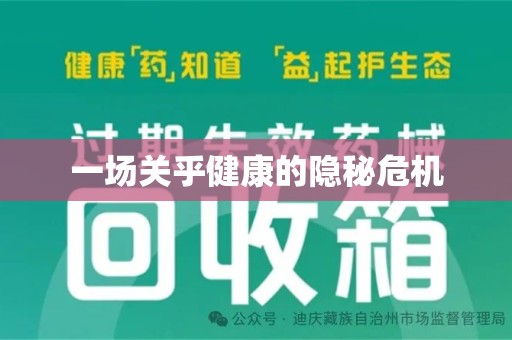 青岛一场关乎健康的隐秘危机
