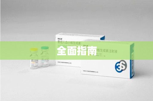 青岛全面指南