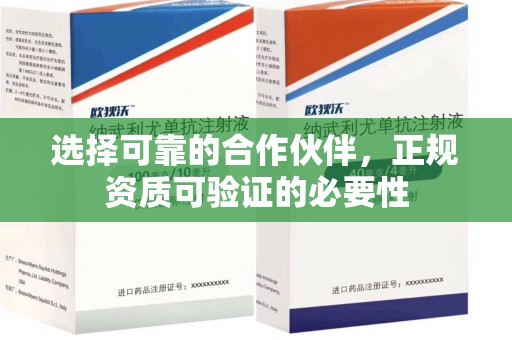 青岛选择可靠的合作伙伴，正规资质可验证的必要性