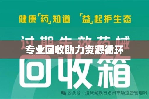 青岛专业回收助力资源循环