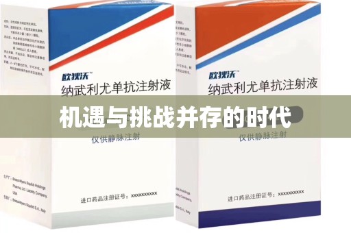 青岛机遇与挑战并存的时代